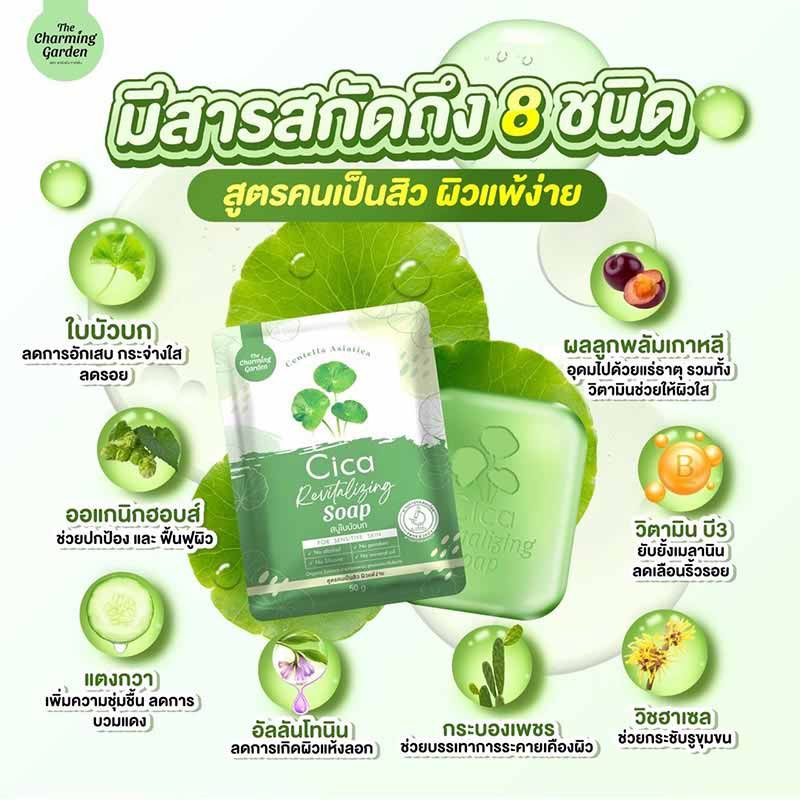 The Charming Garden สบู่ใบบัวบกล้างหน้า Cica Rivitalizing Soap 50 กรัม