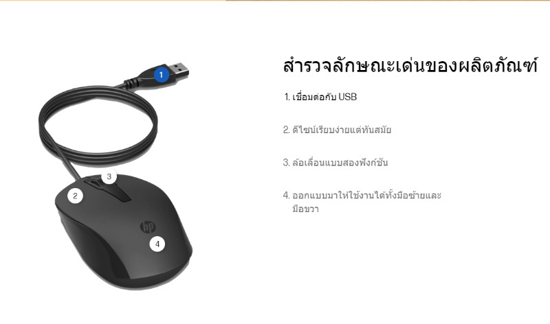 HP เมาส์ 150