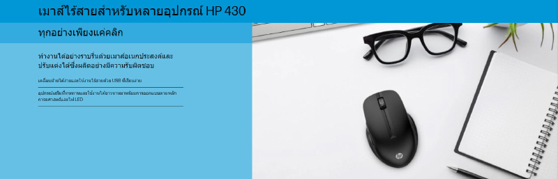 HP เมาส์ไร้สาย 430 Multi Device