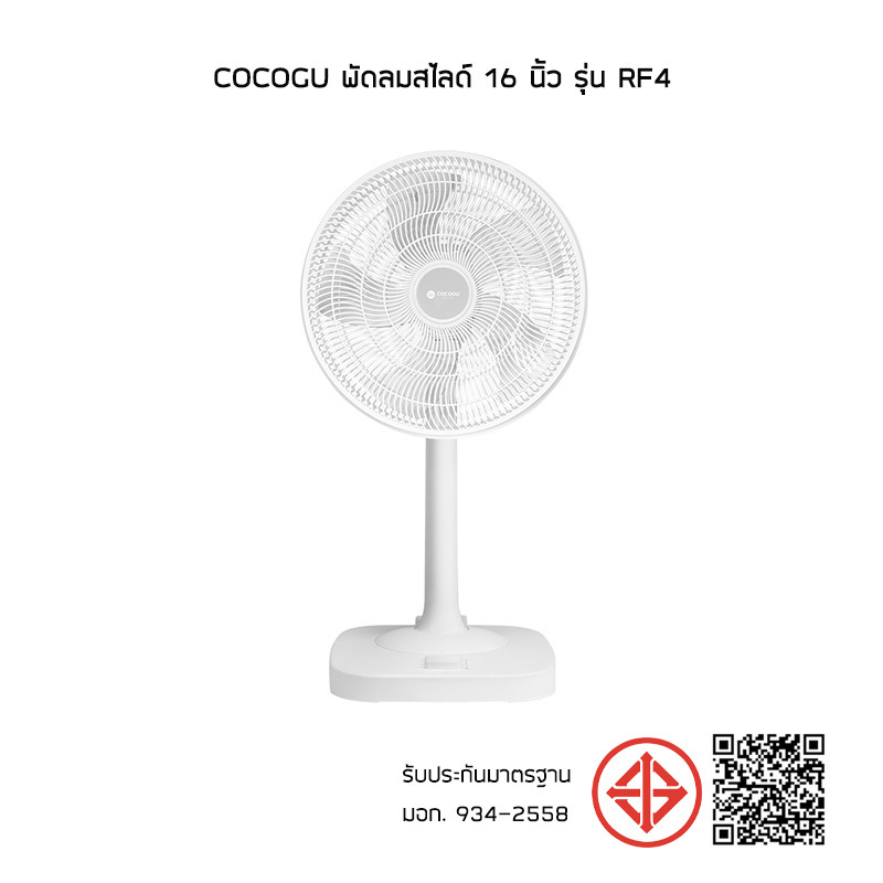 COCOGU พัดลมสไลด์ 16 นิ้ว รุ่น RF4 