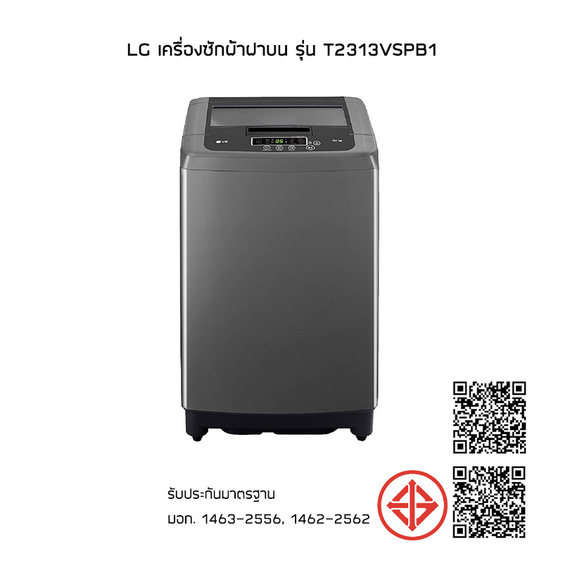 LG เครื่องซักผ้าฝาบน รุ่น T2313VSPB1 