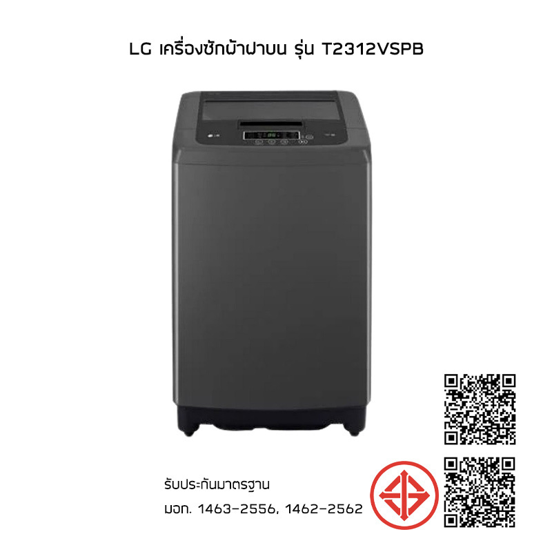 LG เครื่องซักผ้าฝาบน รุ่น T2312VSPB 