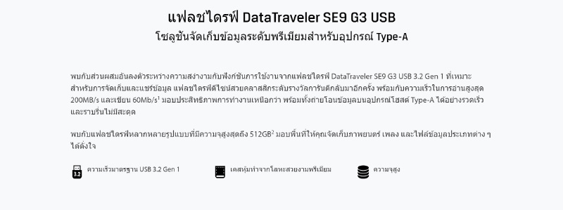 Kingston แฟลชไดร์ฟ USB 3.2 Gen 1 DataTraveler SE9 G3 64 GB