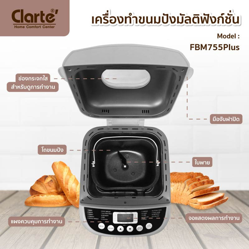 Clarte เครื่องทำขนมปัง รุ่น FBM755Plus