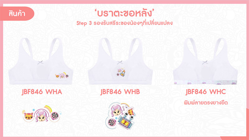 Jintana เสื้อทับในเด็ก