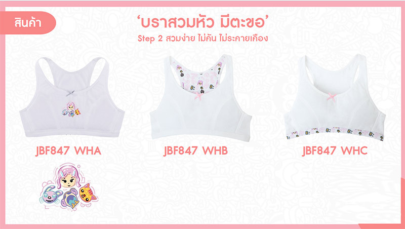 Jintana เสื้อทับในเด็ก