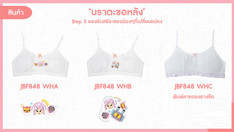 Jintana เสื้อทับในเด็ก