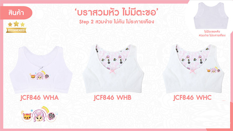 Jintana เสื้อทับในเด็ก