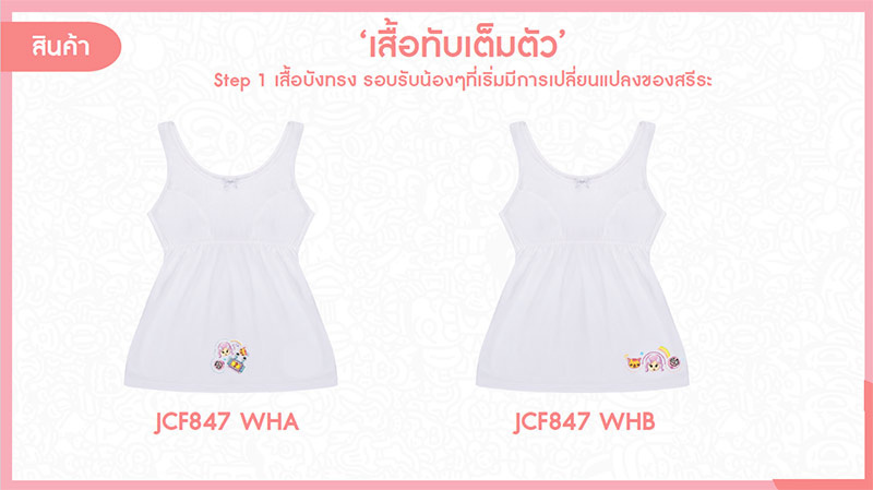 Jintana เสื้อทับในเด็ก