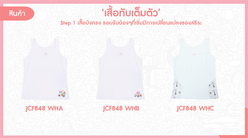 Jintana เสื้อทับในเด็ก