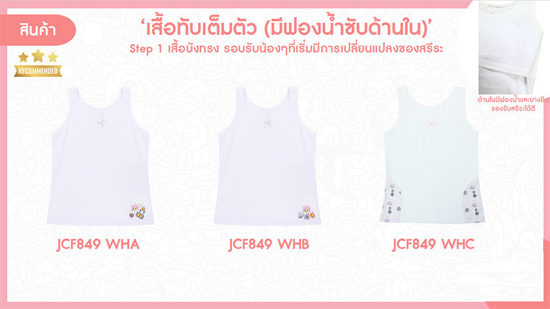 Jintana เสื้อทับในเด็ก