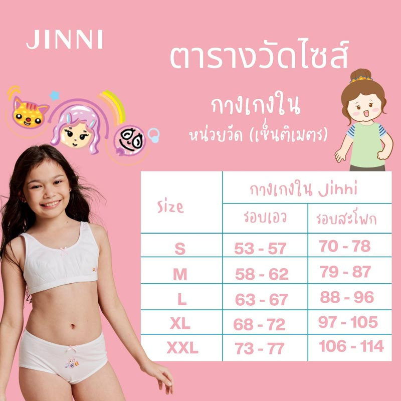 Jintana กางเกงชั้นในเด็ก