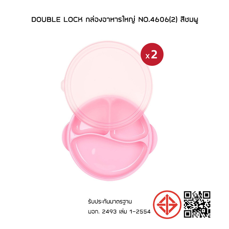 Double Lock กล่องอาหารใหญ่ No.4606(2) สีชมพู