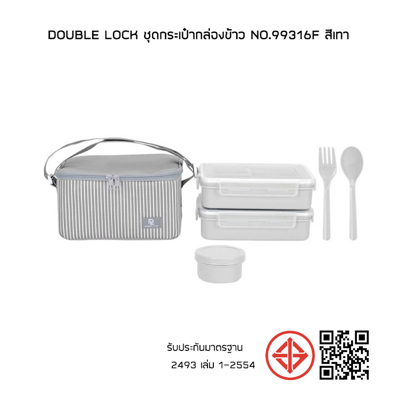 Double Lock ชุดกระเป๋ากล่องข้าว No.99316F สีเทา