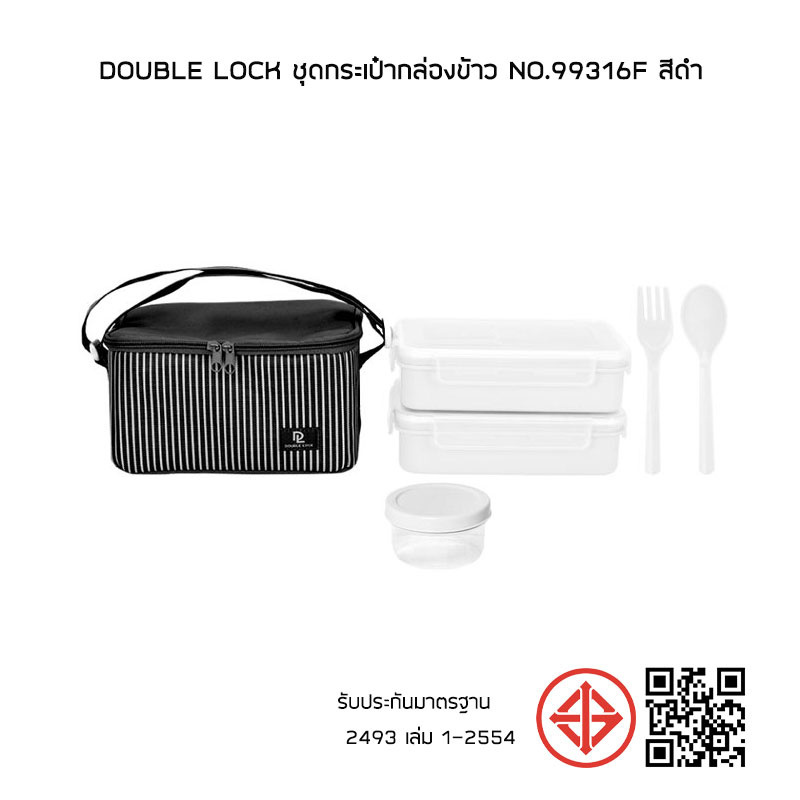 Double Lock ชุดกระเป๋ากล่องข้าว No.99316F สีดำ