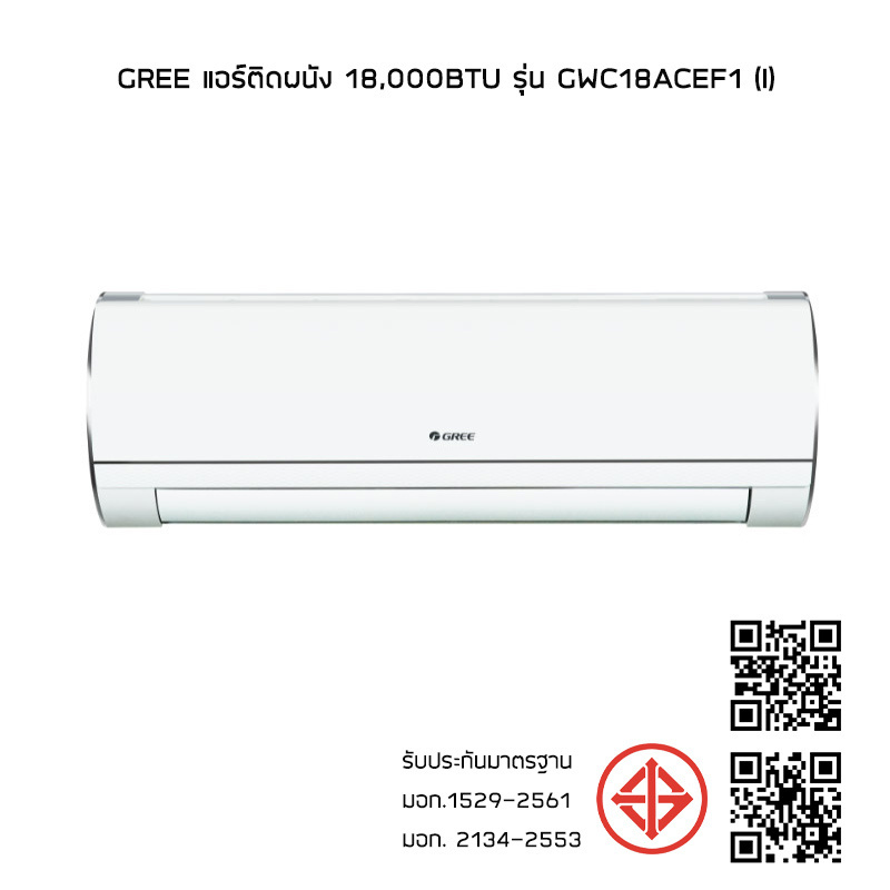 GREE แอร์ติดผนัง 18,000BTU รุ่น GWC18ACEF1 (I)