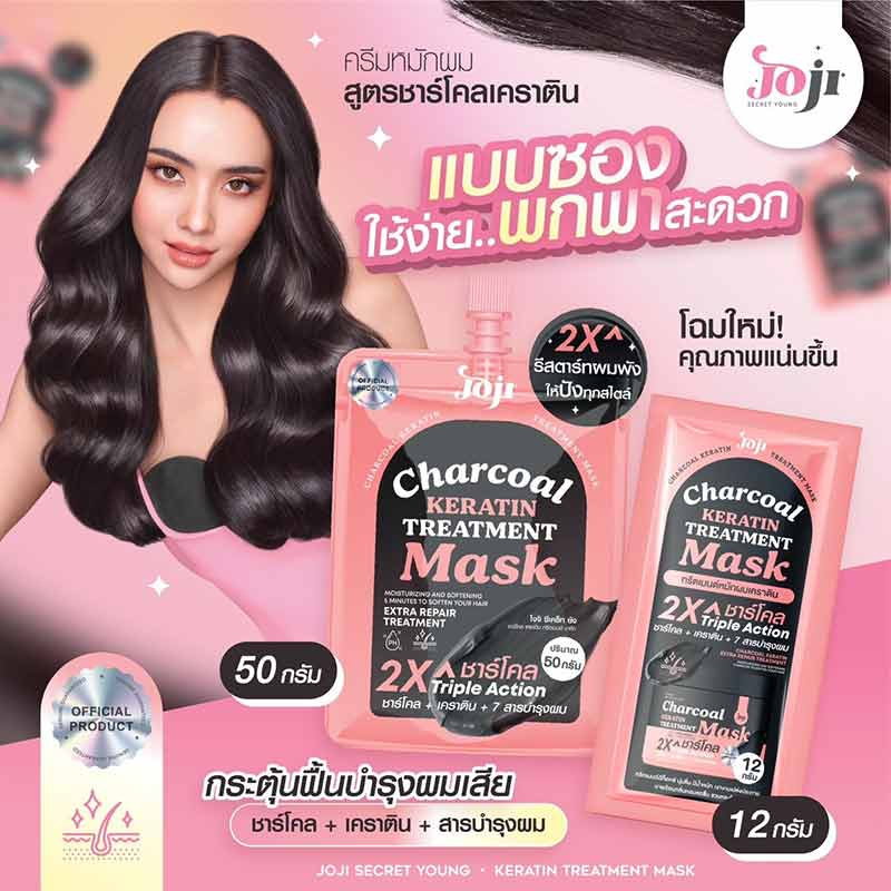 Joji Secret Young ทรีทเมนท์บำรุงผม Charcoal Keratin Treatment Mask 50 กรัม แพ็ก 2 ชิ้น