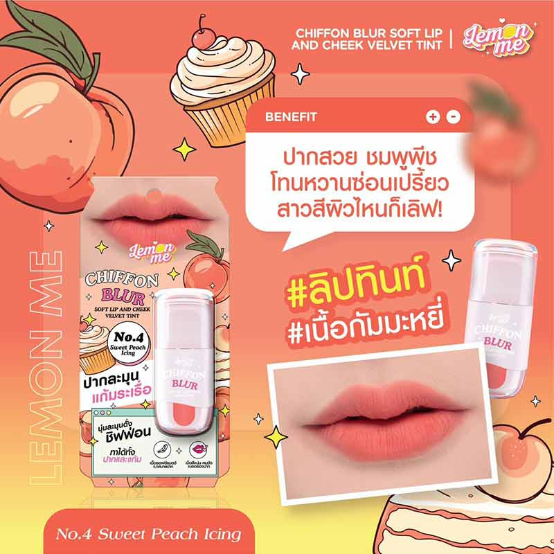 Lemon Me ลิปทินท์ Chiffon Blur Soft Lip and Cheek 2.6 กรัม