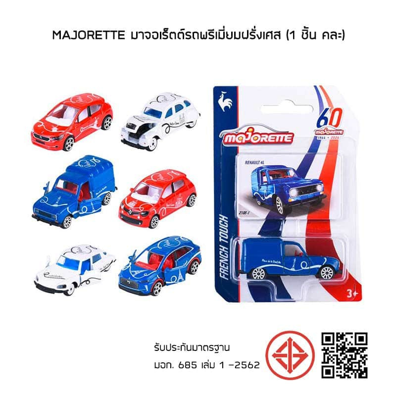 Majorette มาจอเร็ตต์รถพรีเมี่ยมฝรั่งเศส (1 ชิ้น คละ)