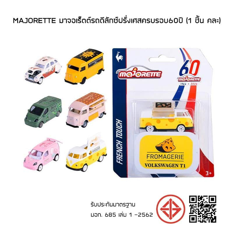 Majorette มาจอเร็ตต์รถดีลักซ์ฝรั่งเศสครบรอบ60ปี (1 ชิ้น คละ)