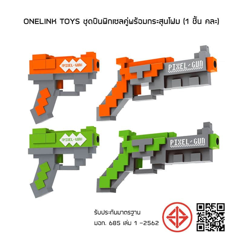 Onelink Toys ชุดปืนพิกเซลคู่พร้อมกระสุนโฟม (1 ชิ้น คละ)