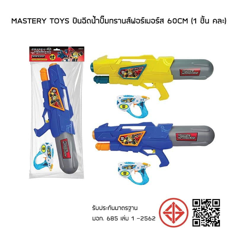 Mastery Toys ปืนฉีดน้ำปั๊มทรานส์ฟอร์เมอร์ส 60cm (1 ชิ้น คละ)