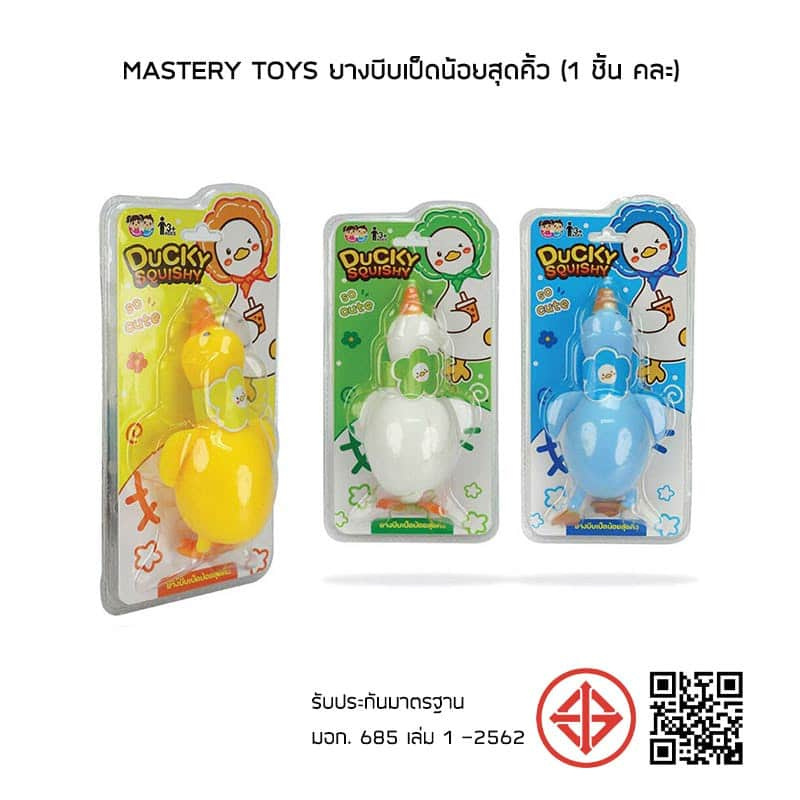 Mastery Toys ยางบีบเป็ดน้อยสุดคิ้ว (1 ชิ้น คละ)