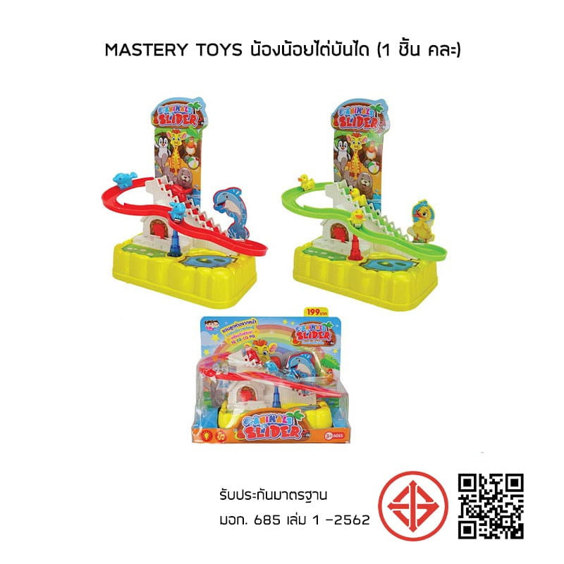 Mastery Toys น้องน้อยไต่บันได (1 ชิ้น คละ)