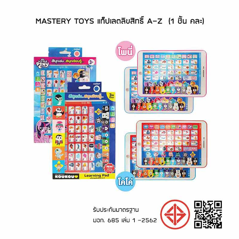 Mastery Toys แท็ปเลตลิขสิทธิ์ A-Z (1 ชิ้น คละ)