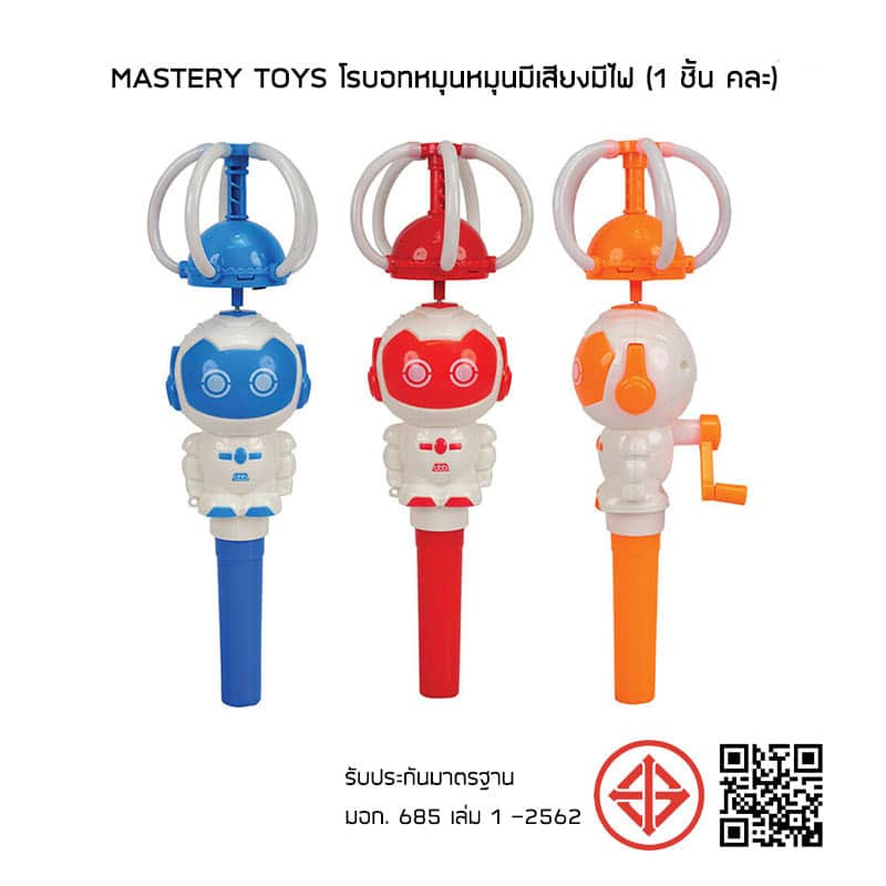 Mastery Toys โรบอทหมุนหมุนมีเสียงมีไฟ (1 ชิ้น คละ)