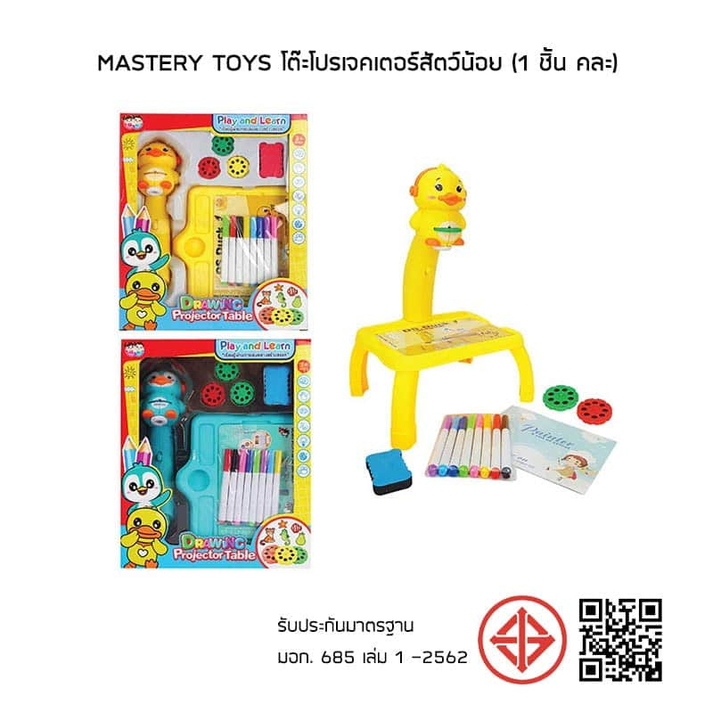 Mastery Toys โต๊ะโปรเจคเตอร์สัตว์น้อย (1 ชิ้น คละ)