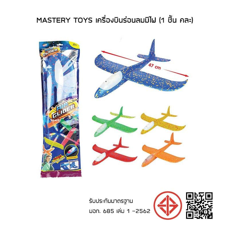 Mastery Toys เครื่องบินร่อนลมมีไฟ (1 ชิ้น คละ)