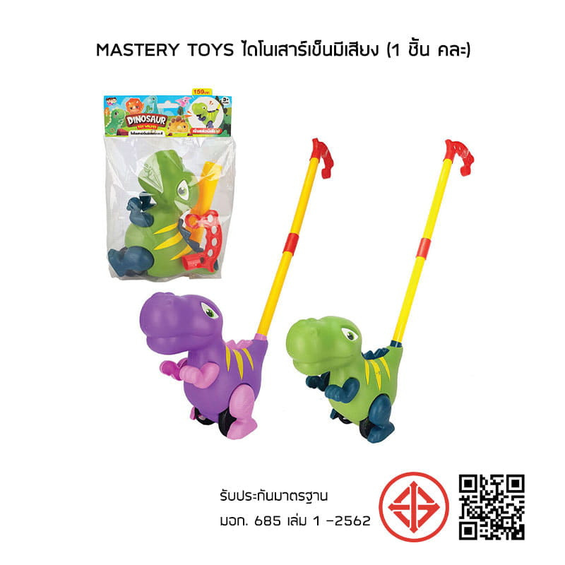 Mastery Toys ไดโนเสาร์เข็นมีเสียง (1 ชิ้น คละ)