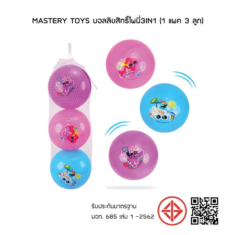 Mastery Toys บอลลิขสิทธิ์โพนี่3in1 (1 แพค 3 ลูก)