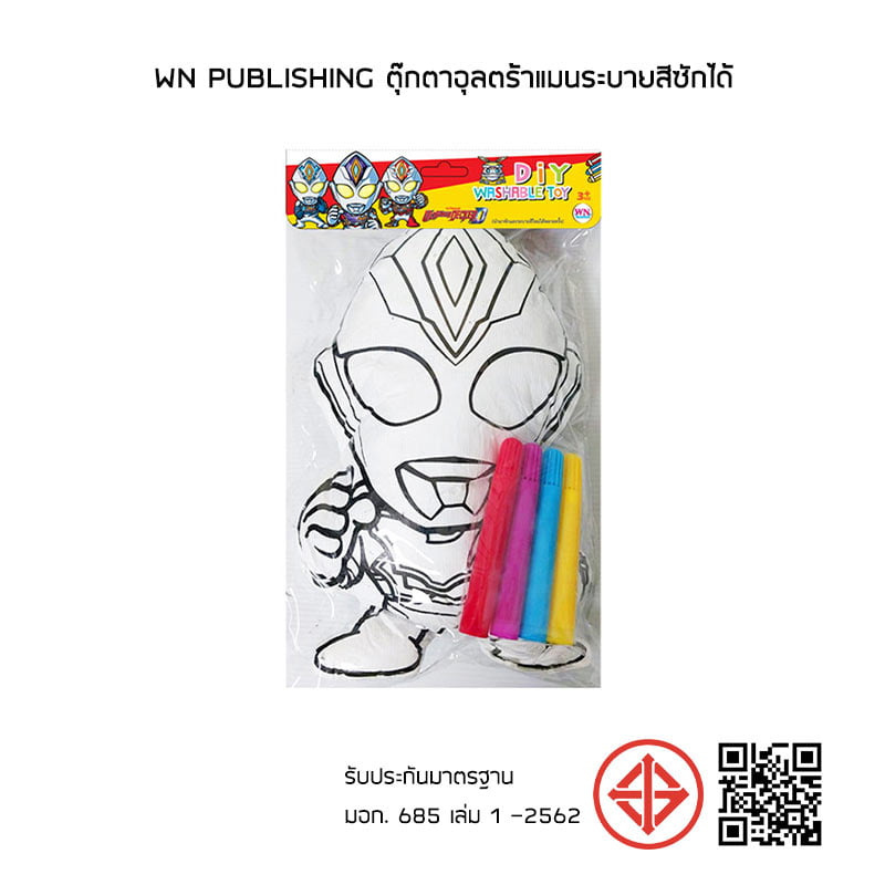 WN Publishing ตุ๊กตาอุลตร้าแมนระบายสีซักได้