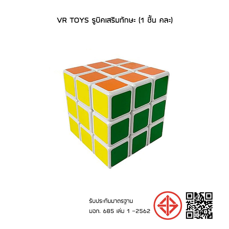 VR Toys รูบิคเสริมทักษะ (1 ชิ้น คละ)