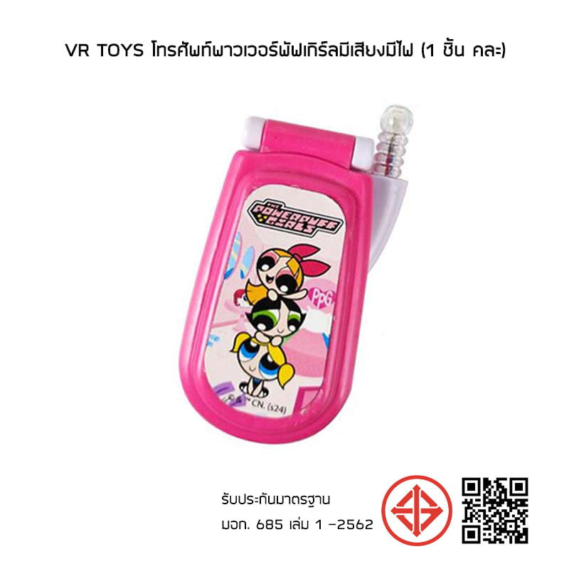 VR Toys โทรศัพท์พาวเวอร์พัฟเกิร์ลมีเสียงมีไฟ (1 ชิ้น คละ)