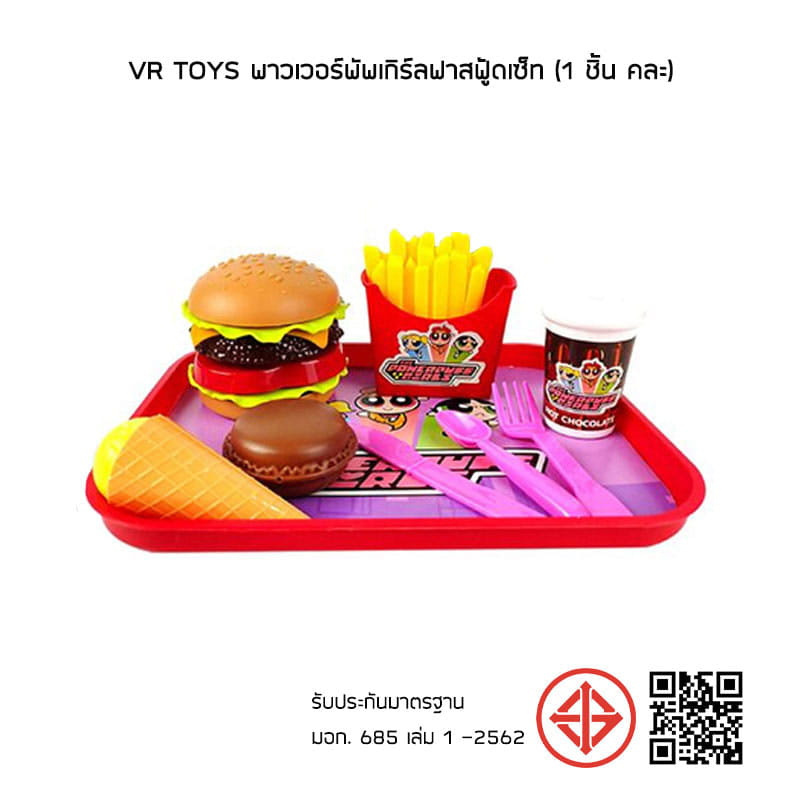 VR Toys พาวเวอร์พัพเกิร์ลฟาสฟู้ดเซ็ท (1 ชิ้น คละ)