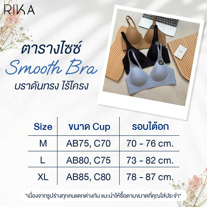 RIKA Seamless เนื้อผ้าเรียบ บราไร้โครง มีตะขอ ฟอง 3D ทรงหยดน้ำ รุ่น AA1040