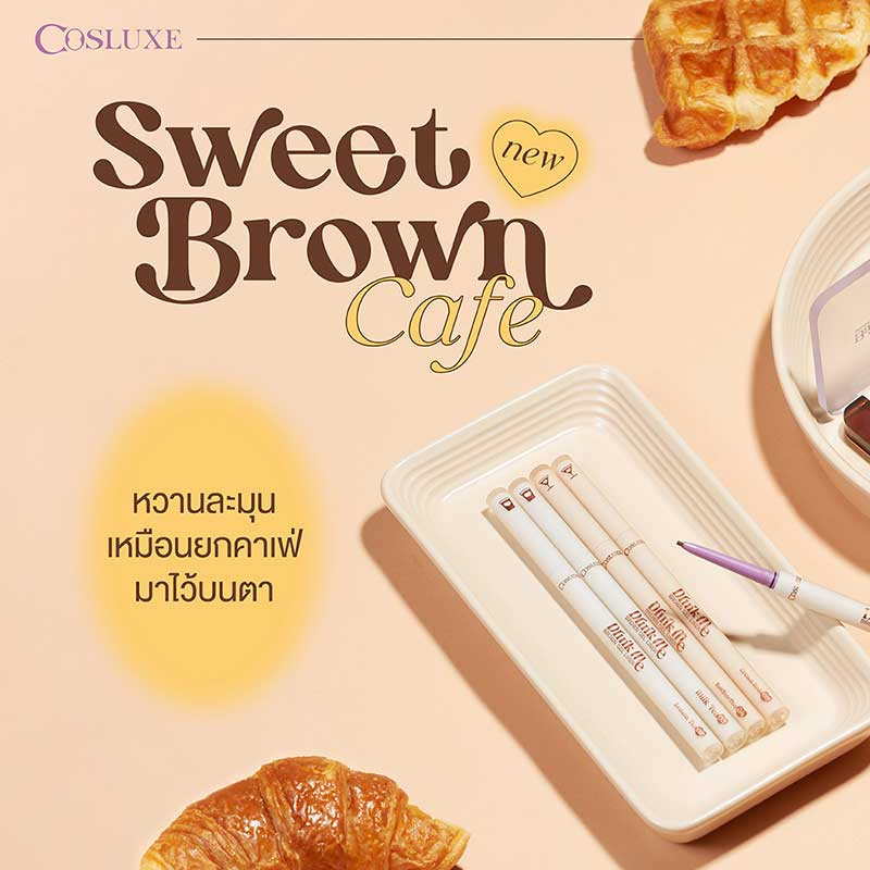 COSLUXE อายไลเนอร์ Drink Me Brown Gel Liner 0.5 มล.