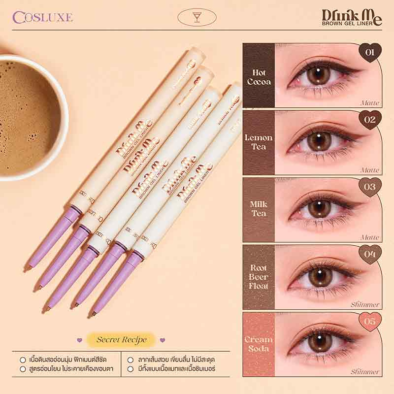 COSLUXE อายไลเนอร์ Drink Me Brown Gel Liner 0.5 มล.