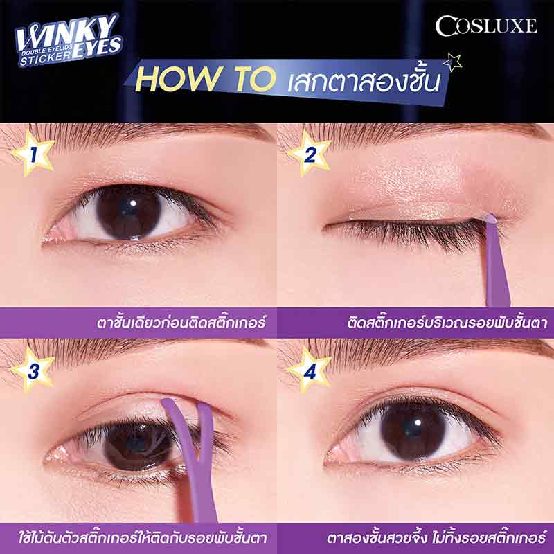 COSLUXE สติ๊กเกอร์ติดตา 2 ชั้น Winky Eyes Double Eyelids Sticker SIZE M+ (120คู่)