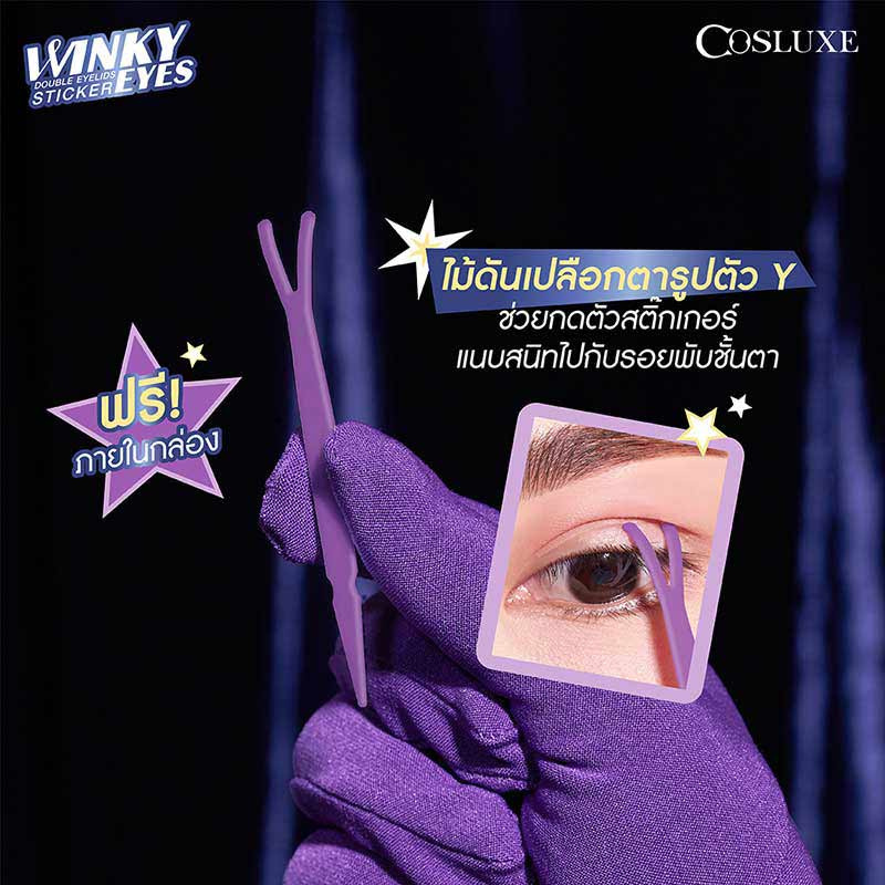 COSLUXE สติ๊กเกอร์ติดตา 2 ชั้น Winky Eyes Double Eyelids Sticker SIZE L (120คู่)