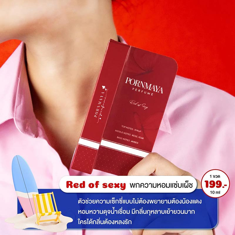 PORNMAYA น้ำหอม PERFUME 10 มล. กลิ่น RED OF SEXY 