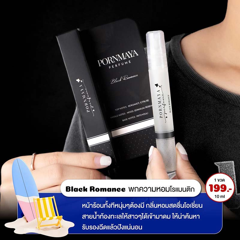 PORNMAYA น้ำหอม PERFUME 10 มล. กลิ่น BLACK ROMANCE 