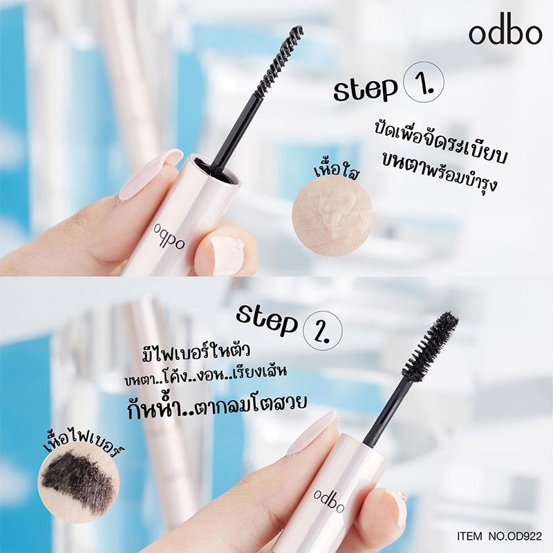 Odbo มาสคาร่าปัดขนคิ้ว Extra Extension Mascara OD922 8 กรัม