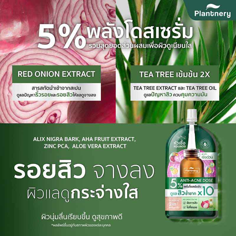 Plantnery เซรั่มเข้มข้น Red Onion Anti-Acne Ampoule Dose Serum