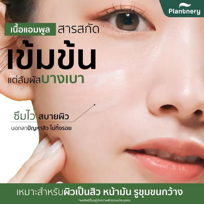 Plantnery เซรั่มเข้มข้น Red Onion Anti-Acne Ampoule Dose Serum