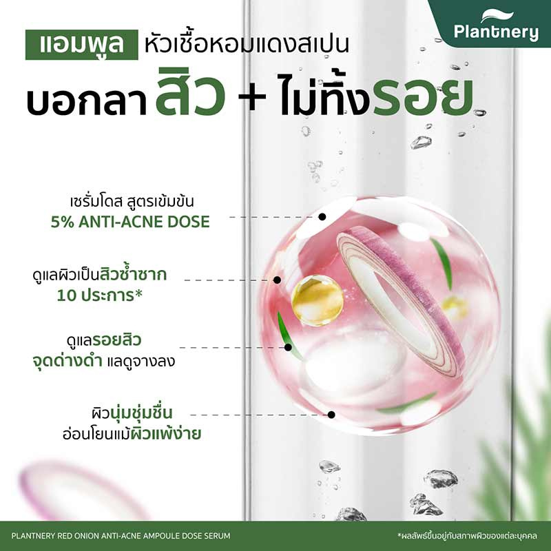 Plantnery เซรั่มเข้มข้น Red Onion Anti-Acne Ampoule Dose Serum