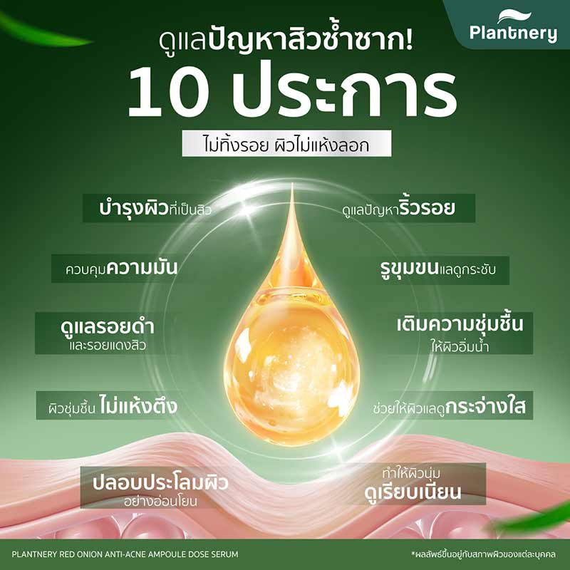 Plantnery เซรั่มเข้มข้น Red Onion Anti-Acne Ampoule Dose Serum